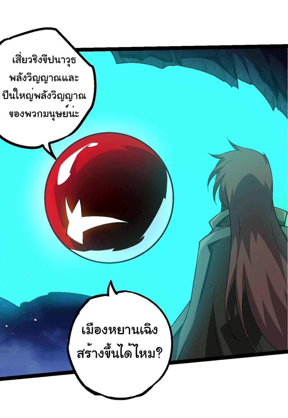 อ่านการ์ตูน Evolution from the Big Tree 201 ภาพที่ 36