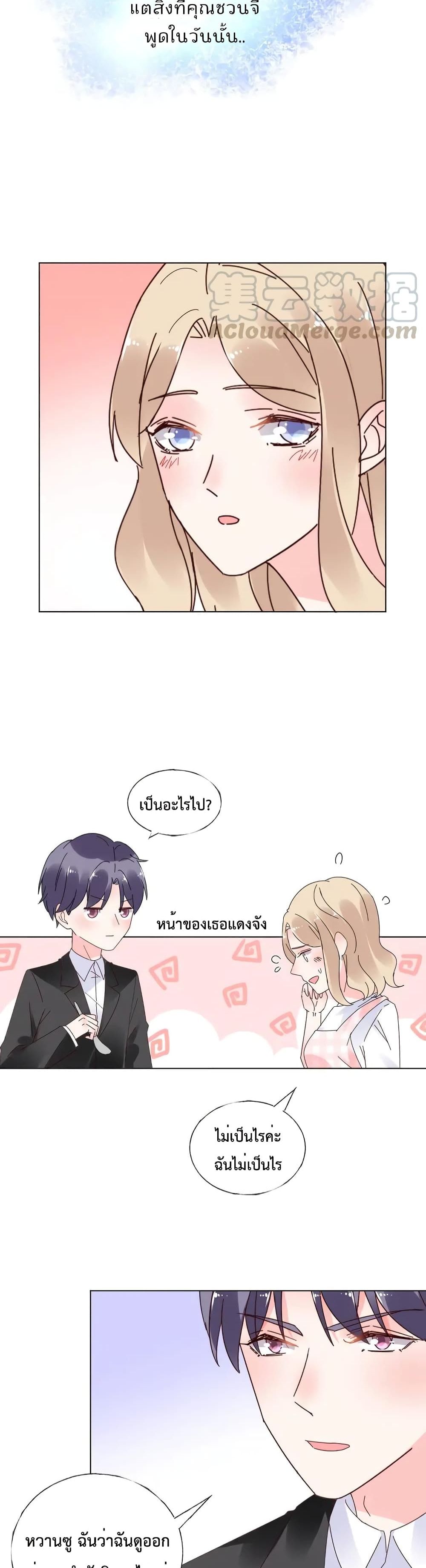 อ่านการ์ตูน Be My Only Love 75 ภาพที่ 10