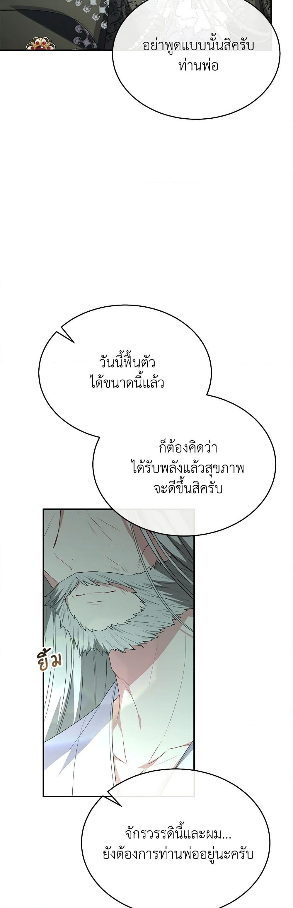 อ่านการ์ตูน The Real Daughter Is Back 98 ภาพที่ 43