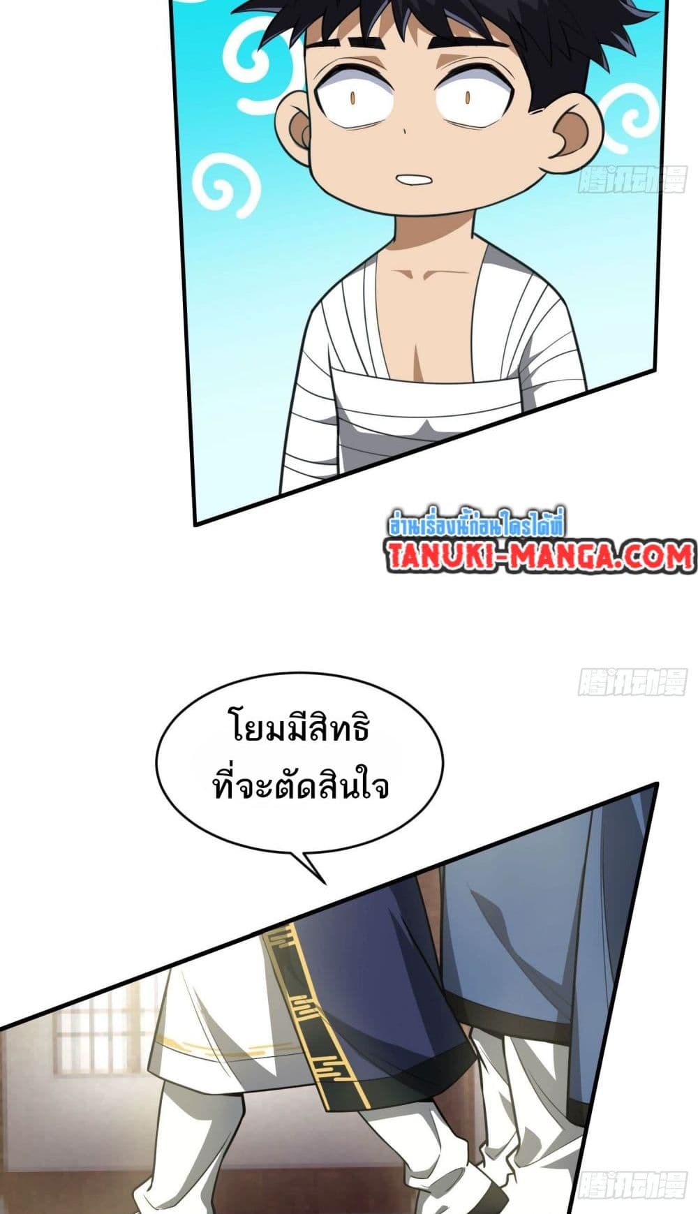 อ่านการ์ตูน The Creators 31 ภาพที่ 27