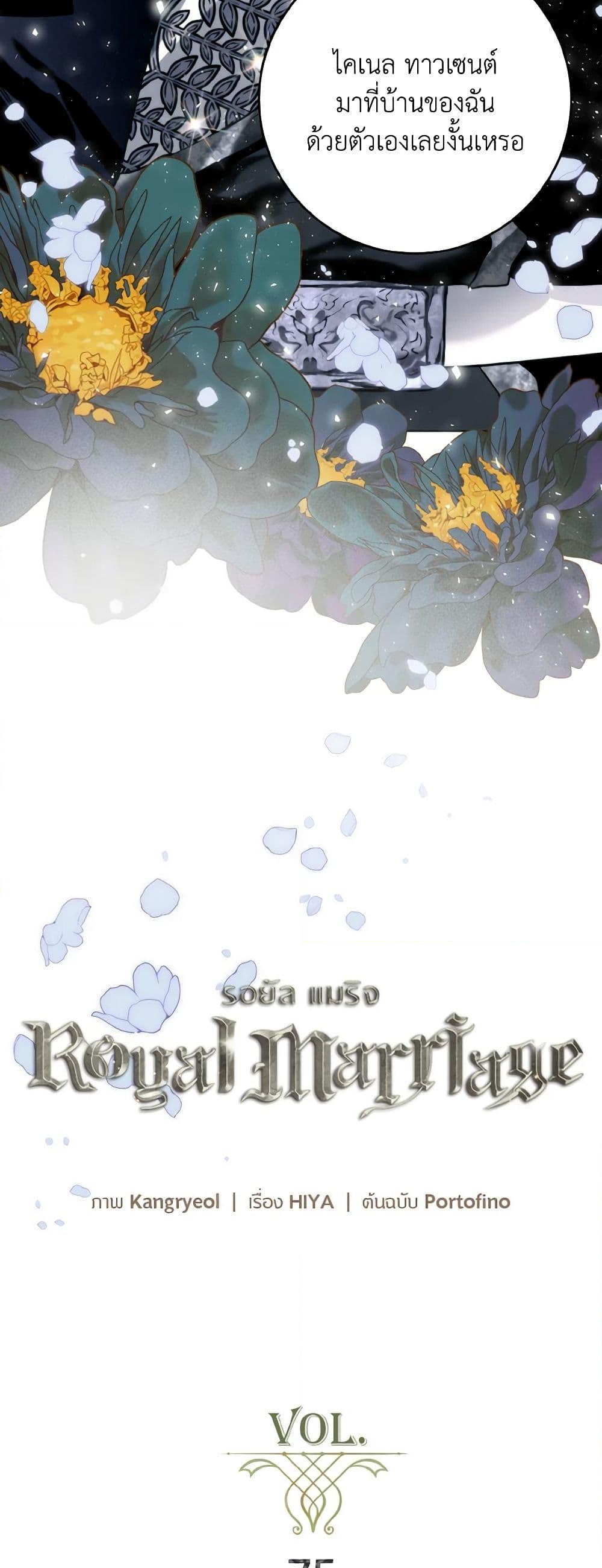 อ่านการ์ตูน Royal Marriage 75 ภาพที่ 3