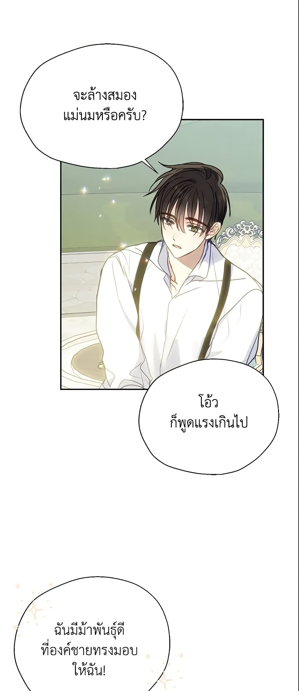 อ่านการ์ตูน Your Majesty, Please Spare Me This Time 89 ภาพที่ 23