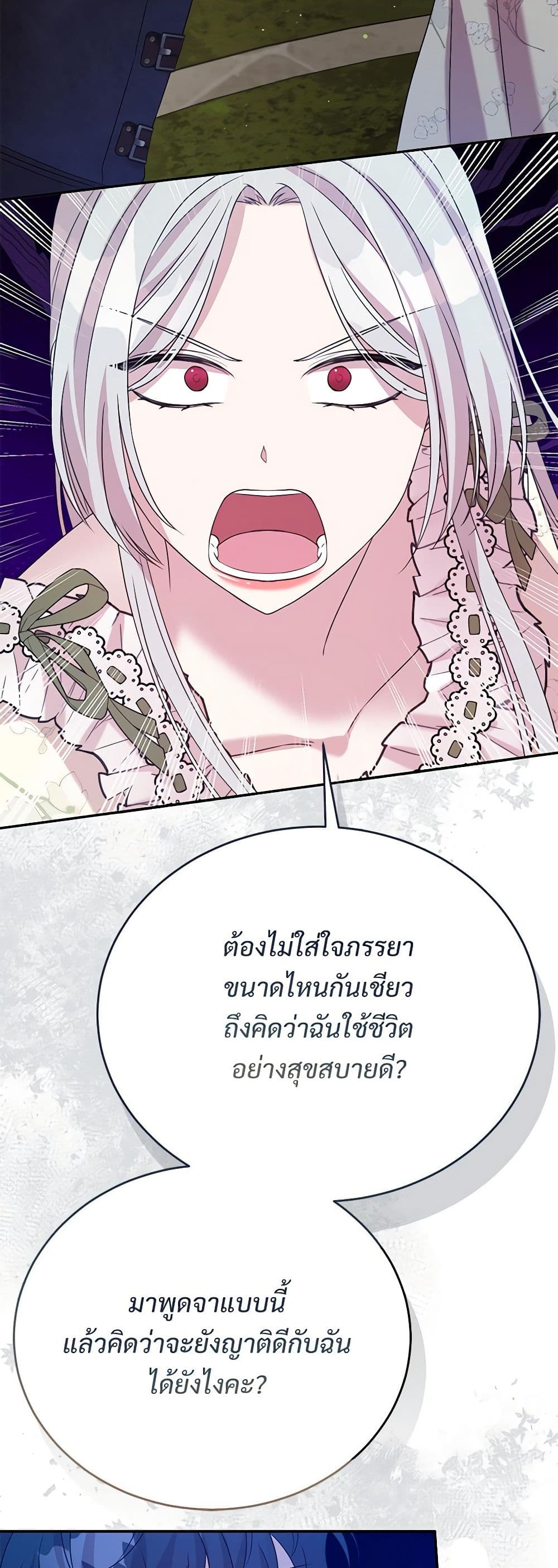 อ่านการ์ตูน I Can’t Keep Up With My Stallion Duke 90 ภาพที่ 6