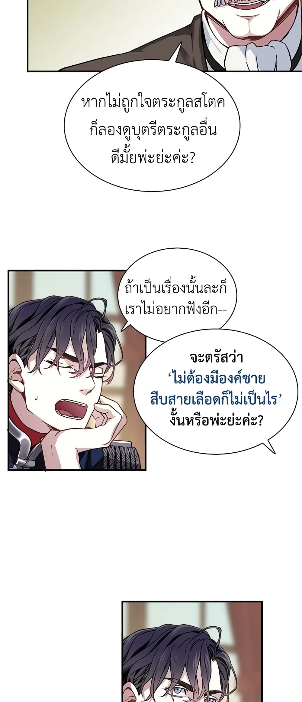 อ่านการ์ตูน Not-Sew-Wicked Stepmom 8 ภาพที่ 15