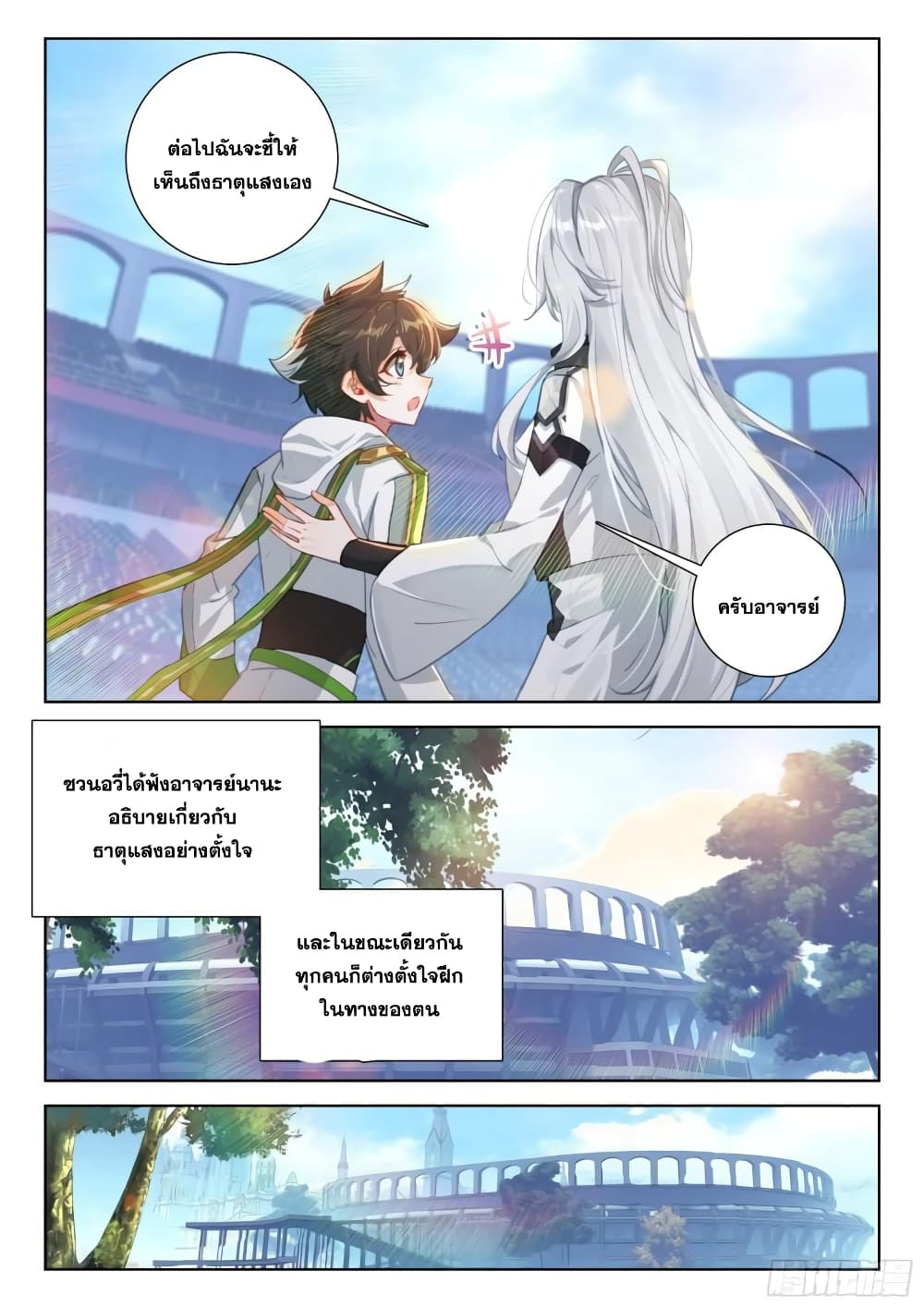 อ่านการ์ตูน Douluo Dalu IV 359 ภาพที่ 14