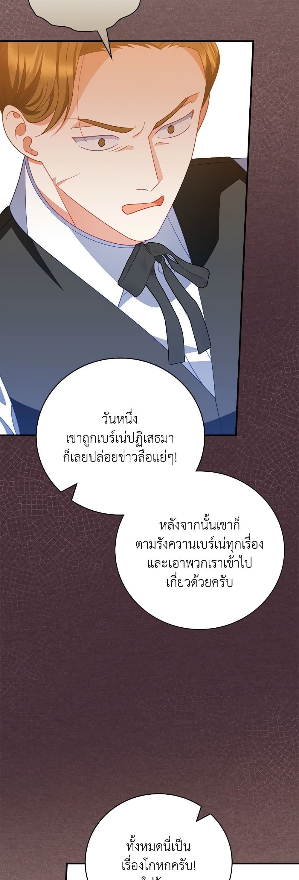 อ่านการ์ตูน I Raised Him Modestly, But He Came Back Obsessed With Me 61 ภาพที่ 22