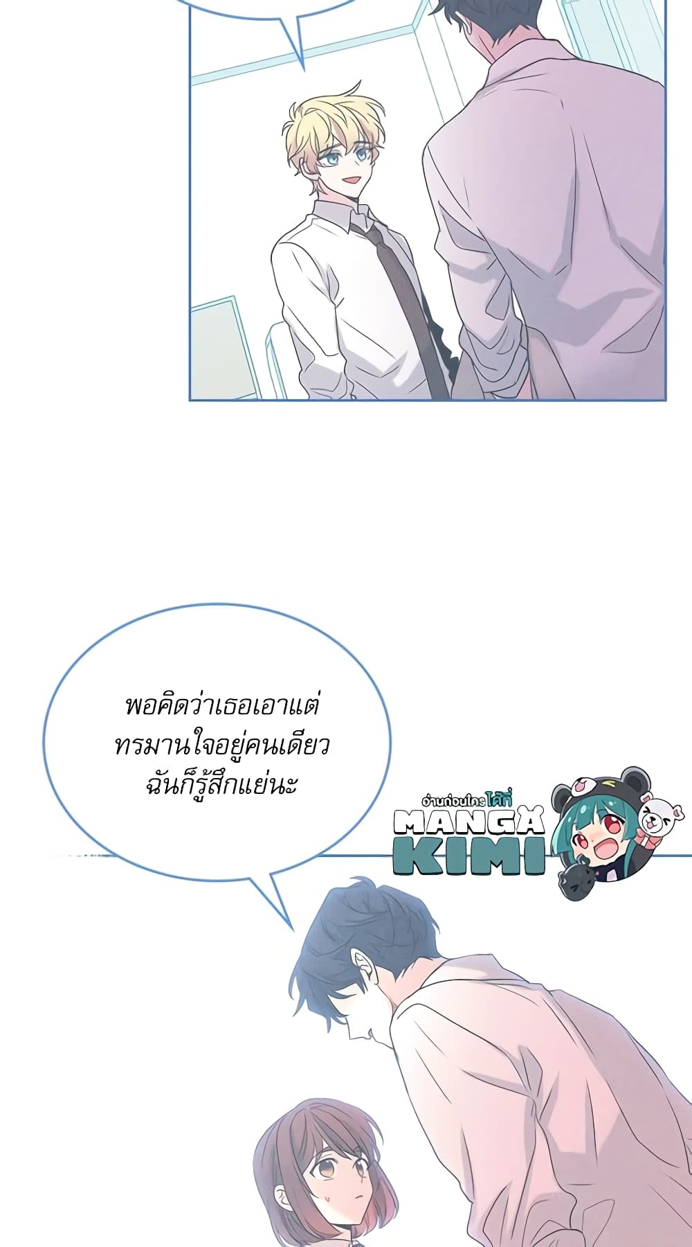 อ่านการ์ตูน My Life as an Internet Novel 160 ภาพที่ 22