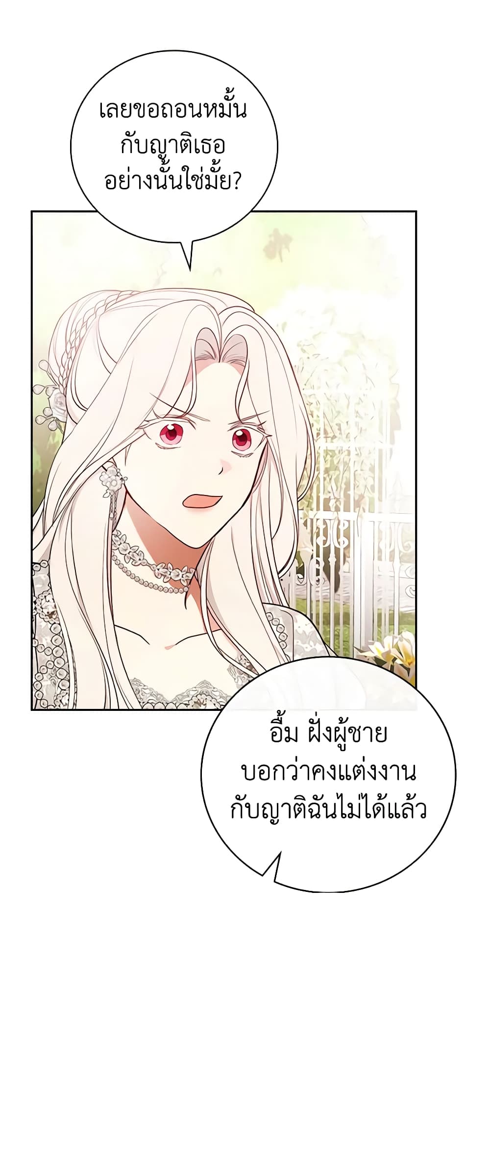 อ่านการ์ตูน I’ll Become the Mother of the Hero 75 ภาพที่ 38