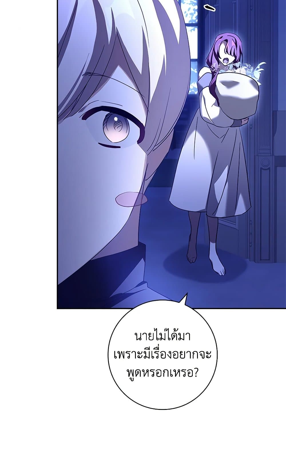 อ่านการ์ตูน The Princess in the Attic 69 ภาพที่ 93