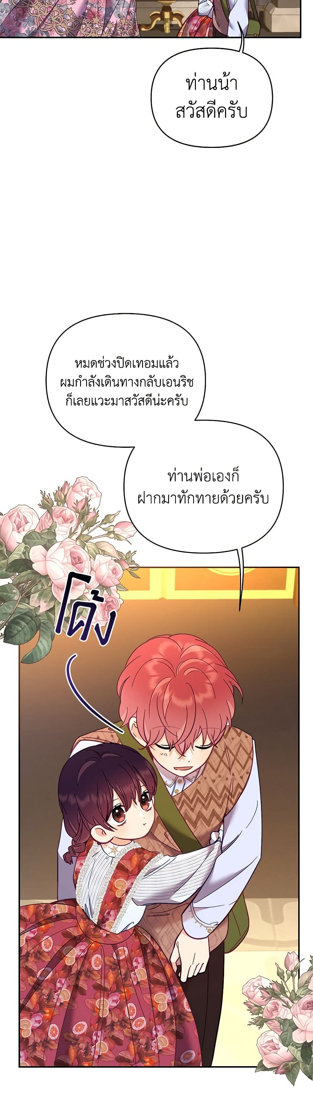 อ่านการ์ตูน Finding My Place 78 ภาพที่ 38