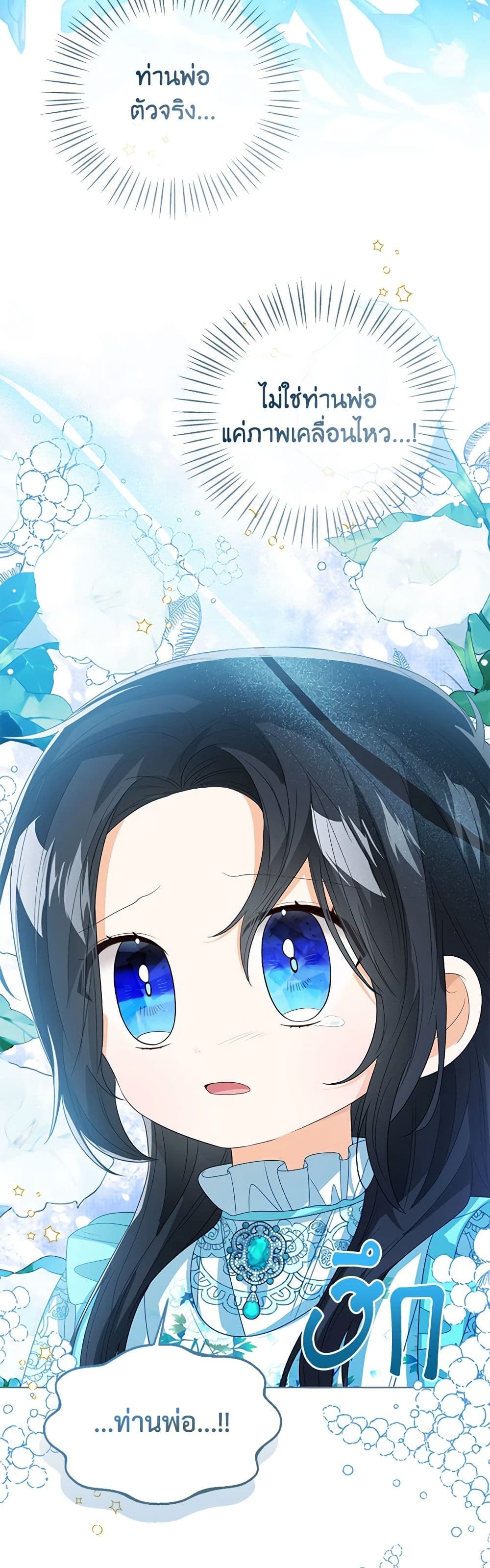 อ่านการ์ตูน Baby Princess Through the Status Window 83 ภาพที่ 13