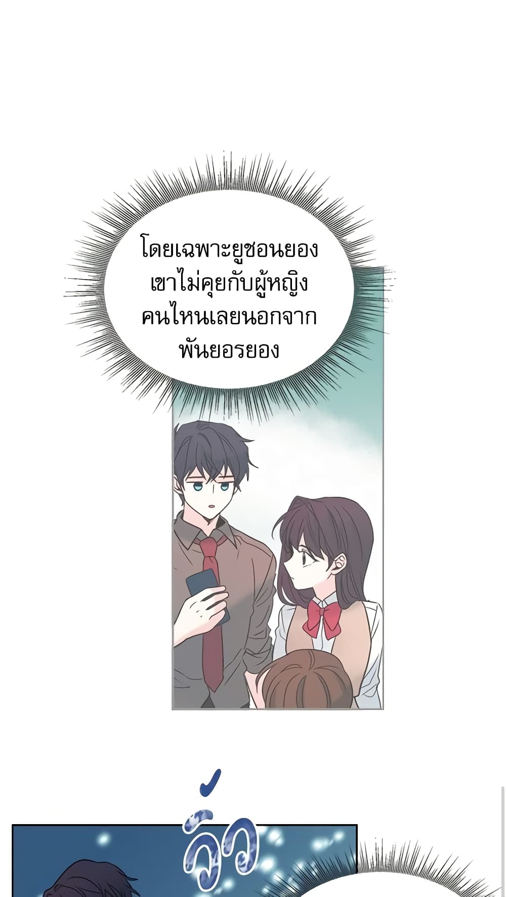 อ่านการ์ตูน My Life as an Internet Novel 16 ภาพที่ 29