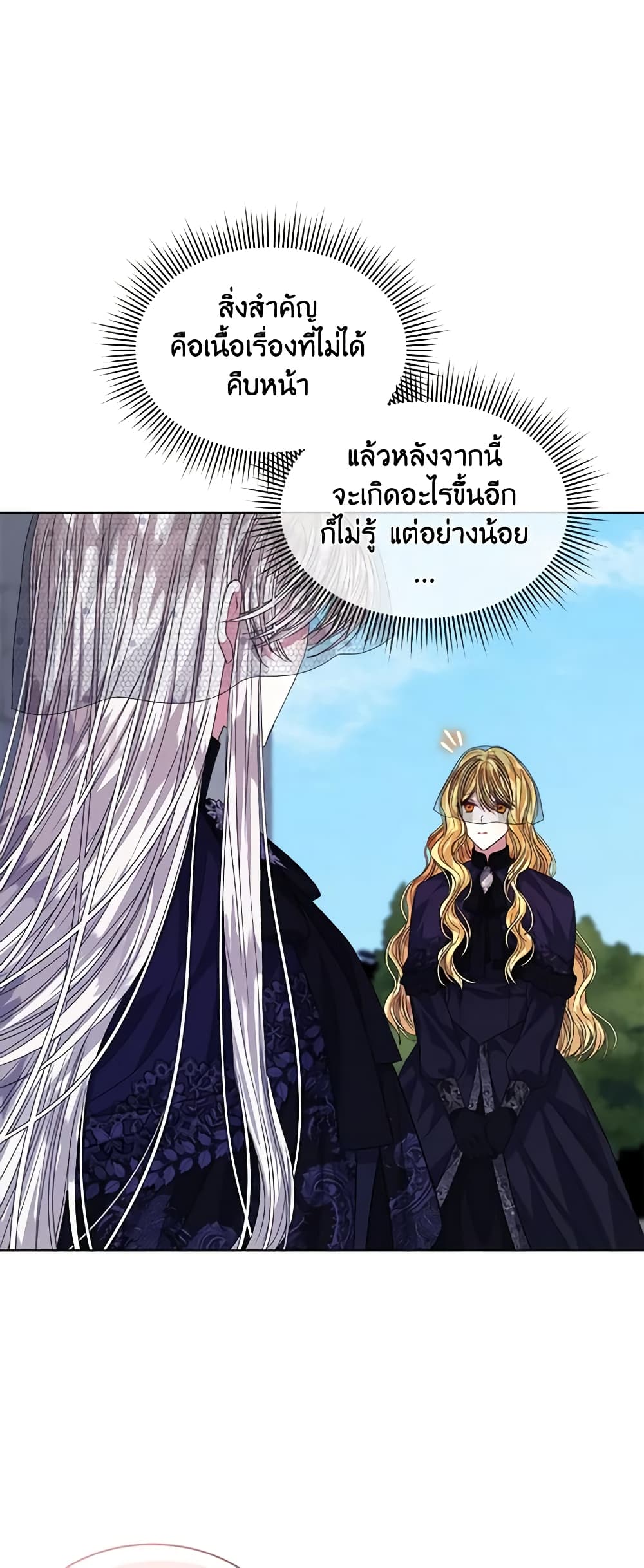 อ่านการ์ตูน I’m Tired of Novel Transmigration 57 ภาพที่ 48