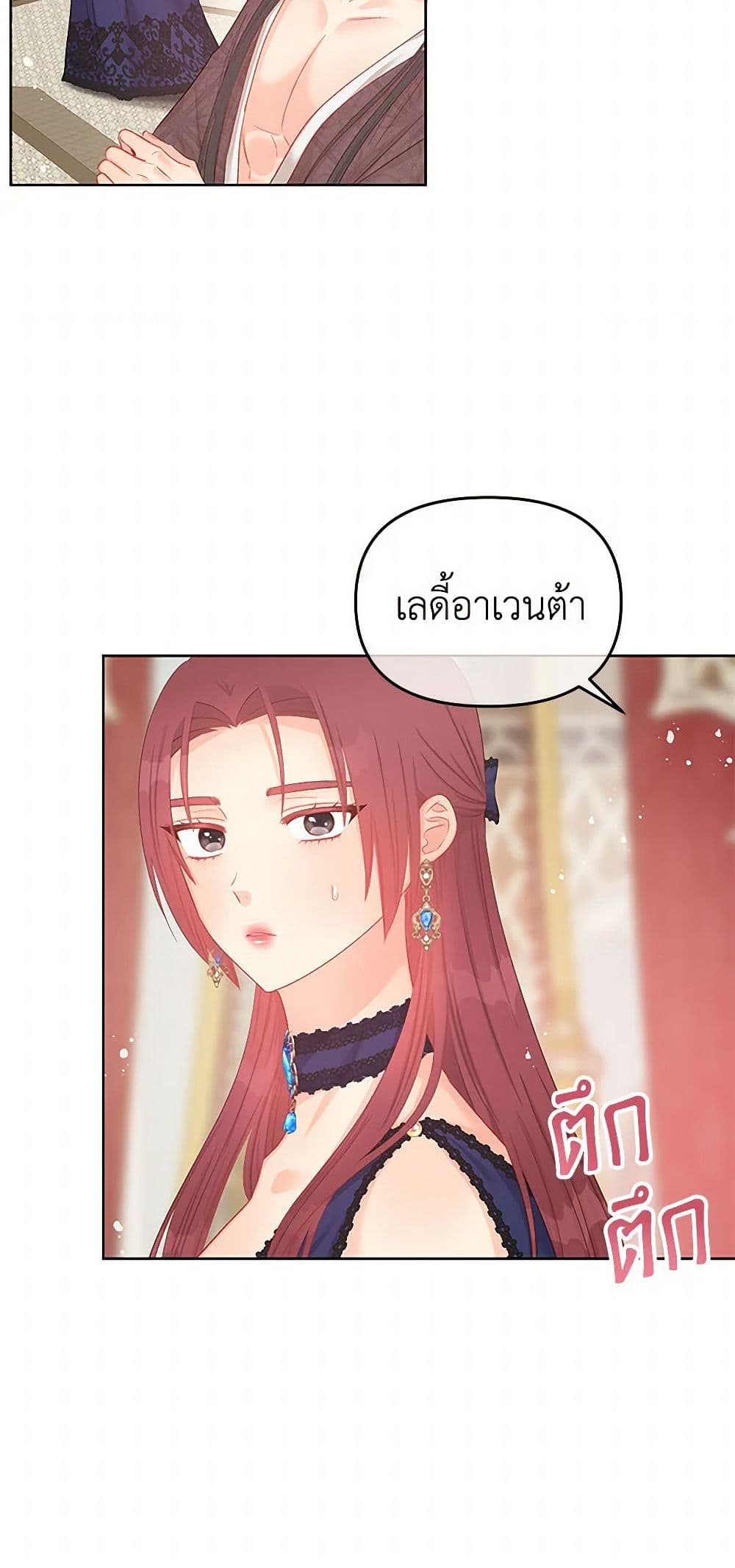 อ่านการ์ตูน Don’t Concern Yourself With That Book 60 ภาพที่ 5