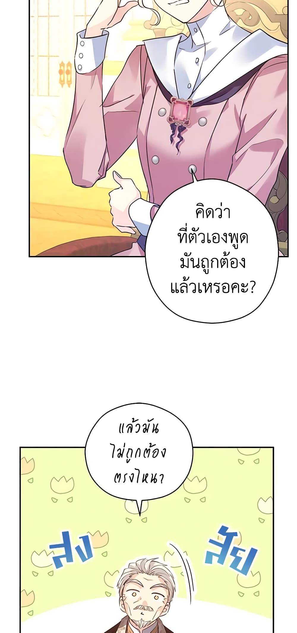 อ่านการ์ตูน I Will Change The Genre 90 ภาพที่ 35