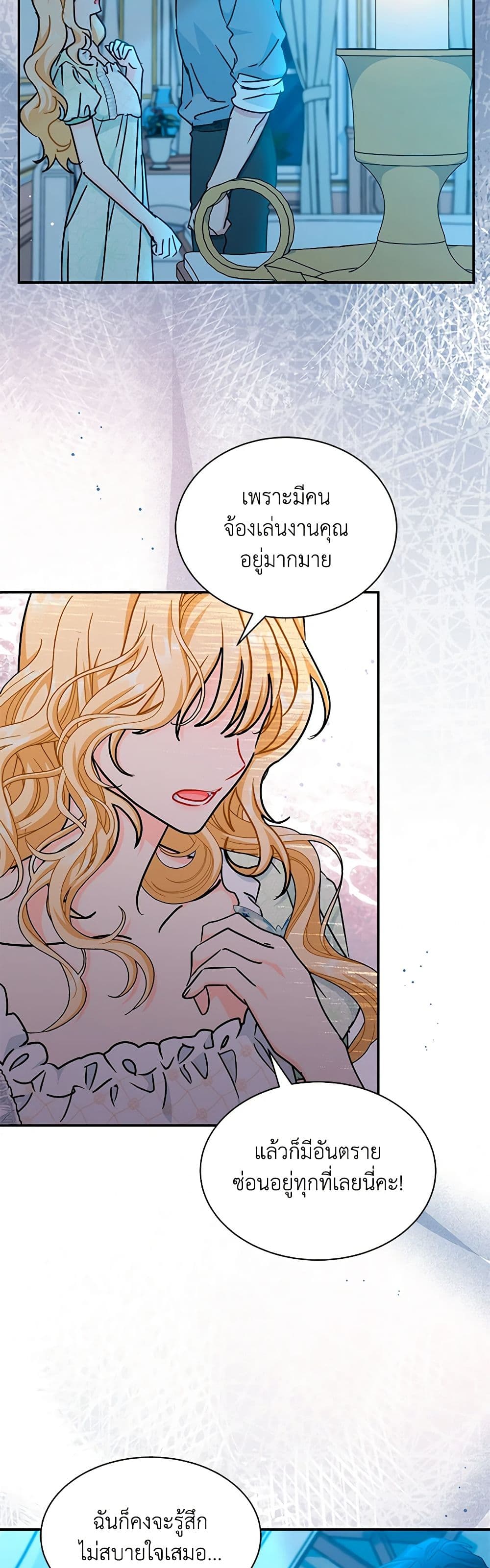 อ่านการ์ตูน I Became the Madam of the House 76 ภาพที่ 40