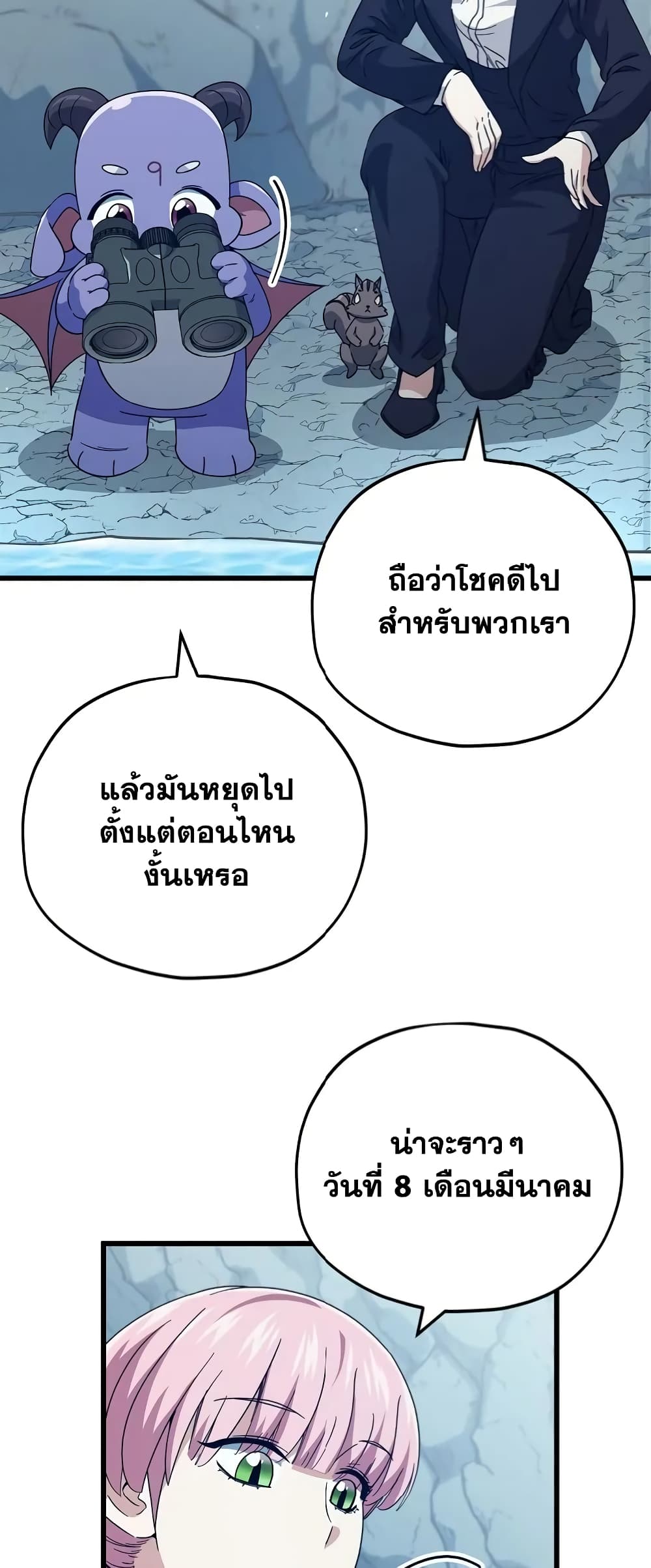 อ่านการ์ตูน My Dad Is Too Strong 143 ภาพที่ 27