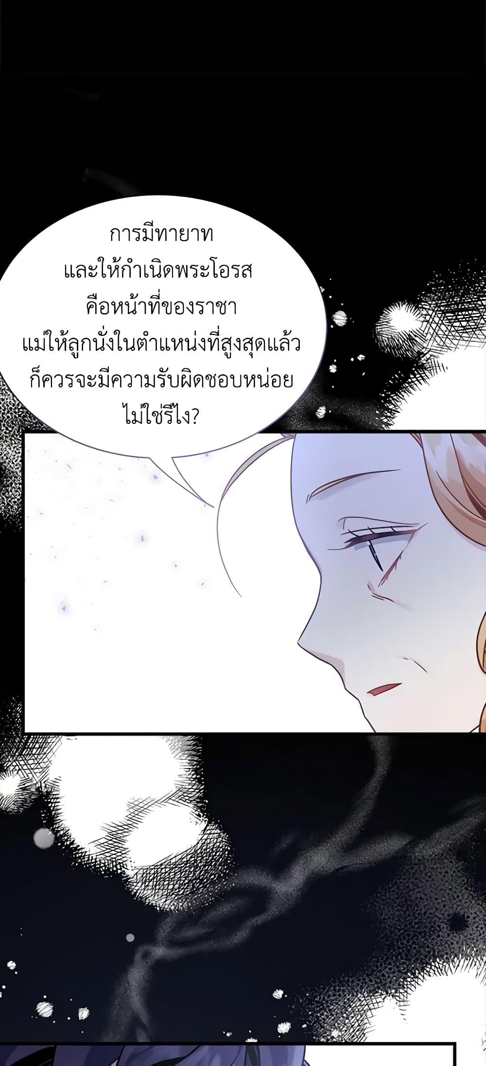 อ่านการ์ตูน Not-Sew-Wicked Stepmom 64 ภาพที่ 17