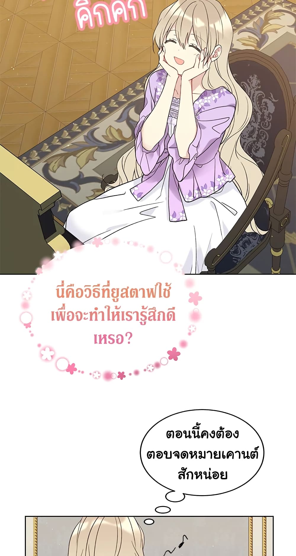 อ่านการ์ตูน The Viridescent Crown 42 ภาพที่ 28