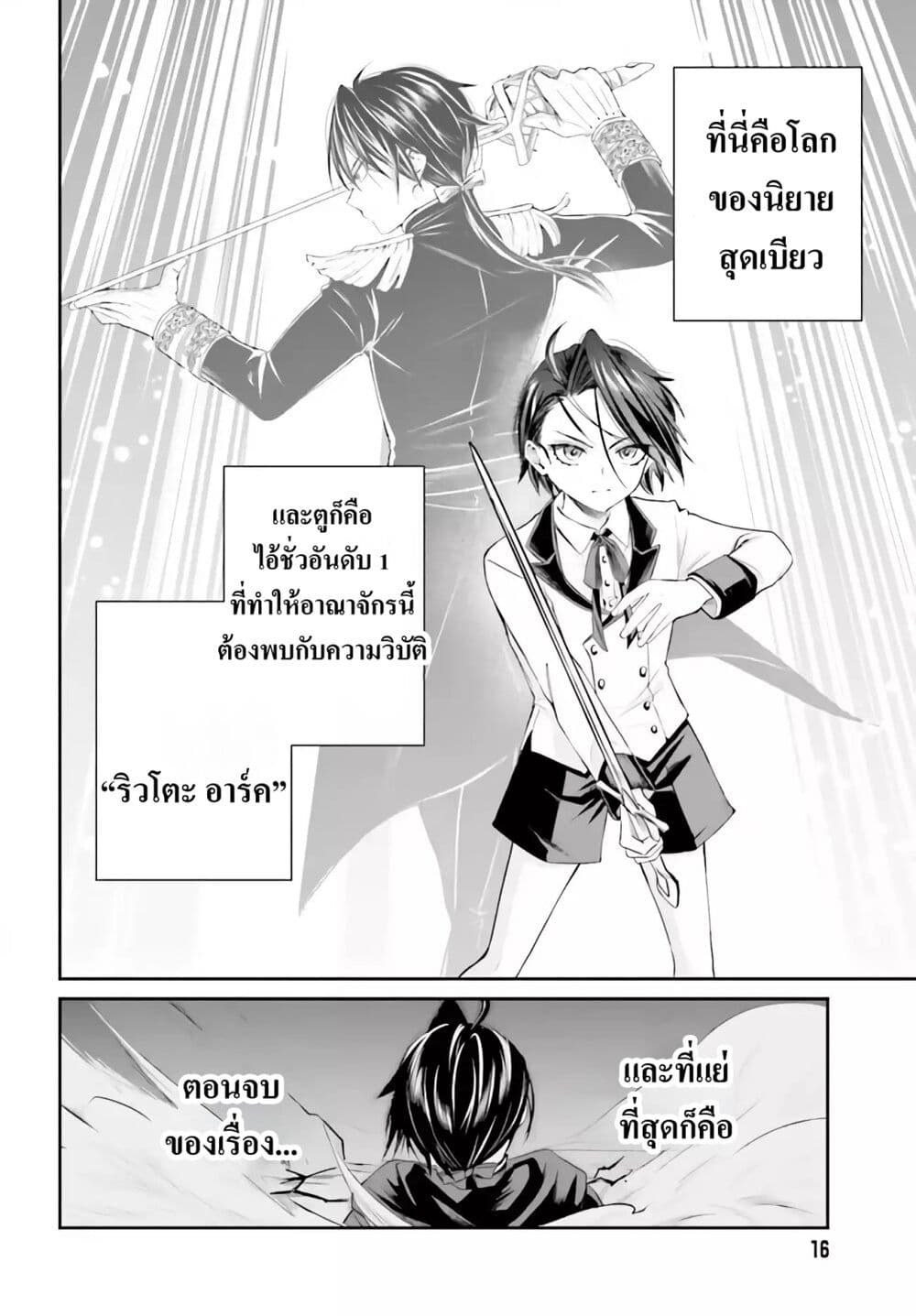 อ่านการ์ตูน That Is Needed for a Villainous Aristocrat 1 ภาพที่ 9