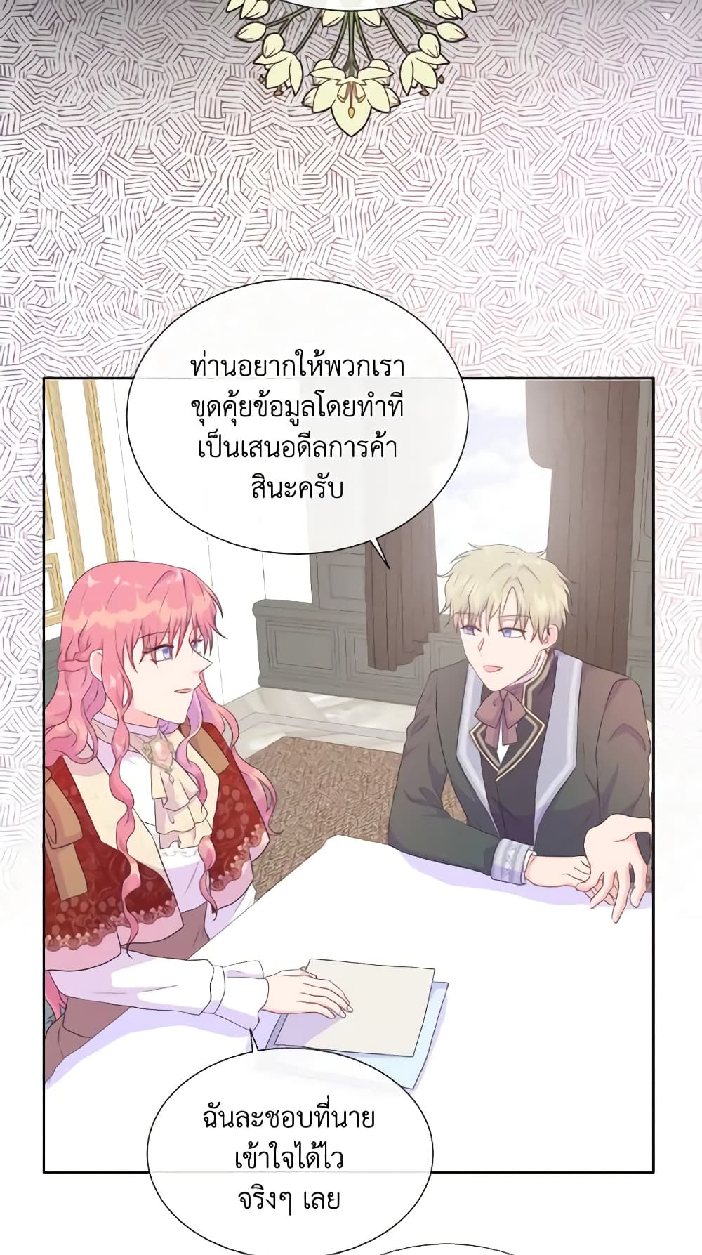 อ่านการ์ตูน Don’t Trust the Female Lead 33 ภาพที่ 27