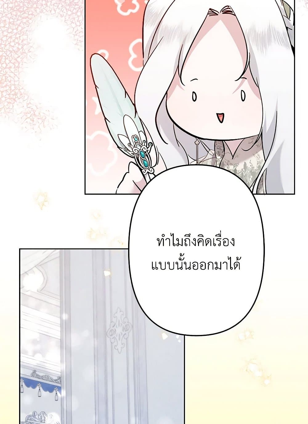 อ่านการ์ตูน I Need to Raise My Sister Right 52 ภาพที่ 62