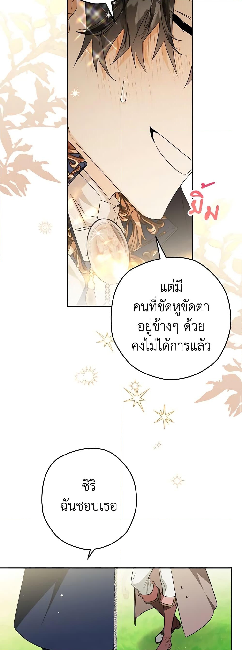 อ่านการ์ตูน Sigrid 69 ภาพที่ 51