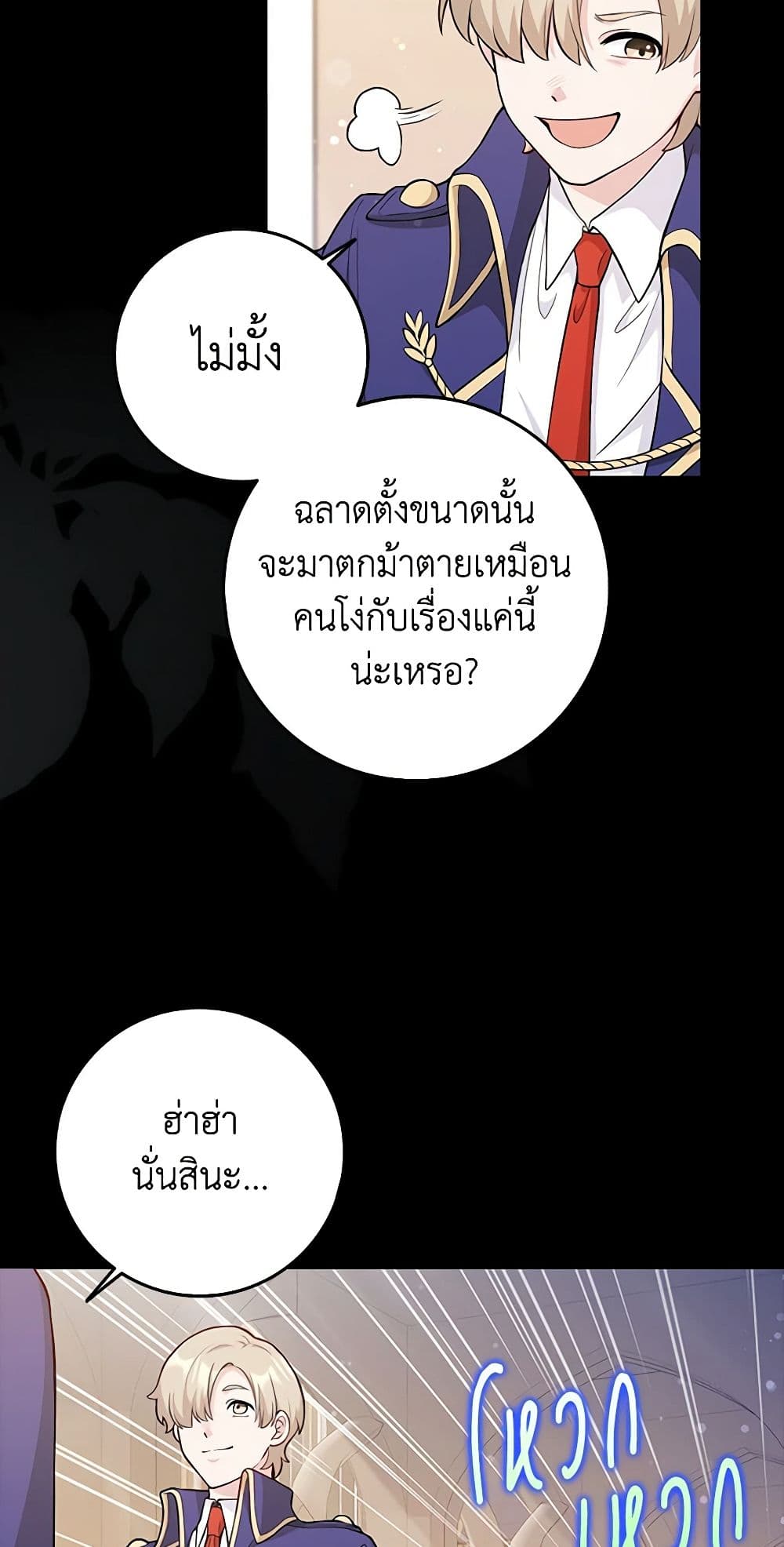 อ่านการ์ตูน Friends Shouldn’t Act This Way 1 ภาพที่ 6