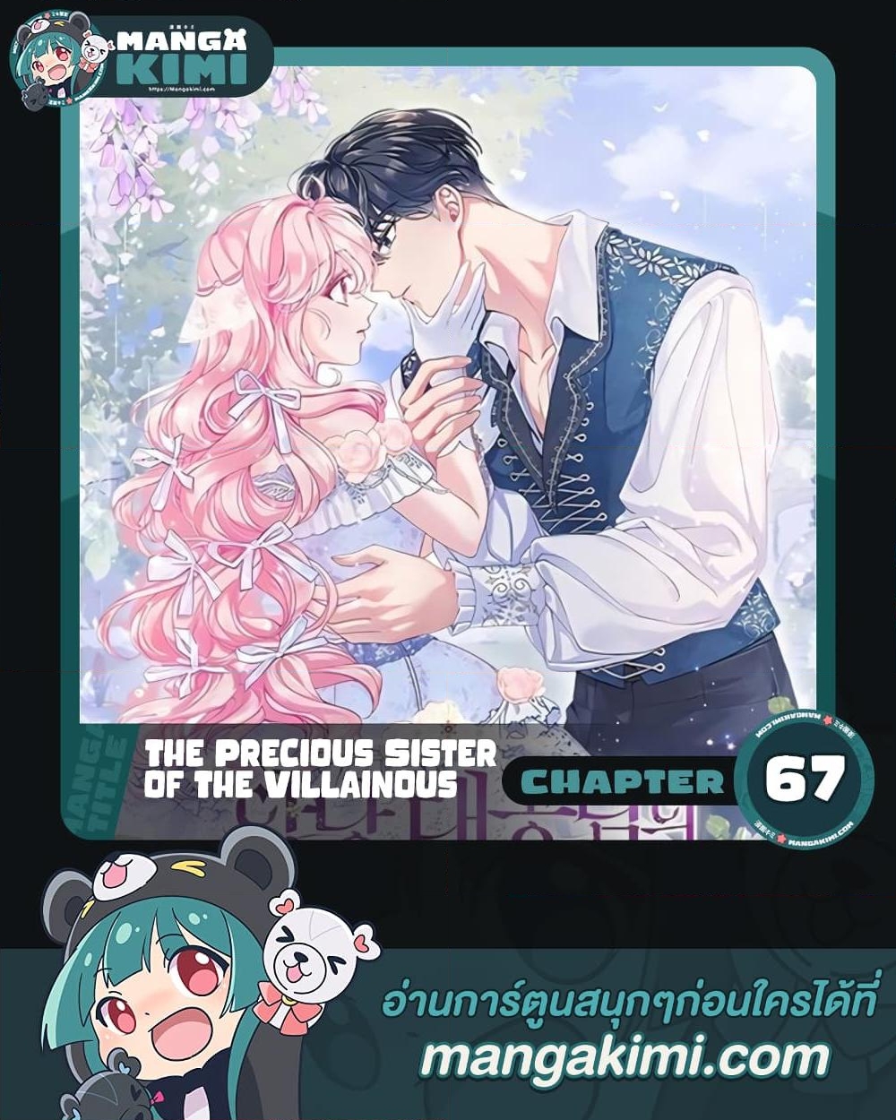 อ่านการ์ตูน The Precious Sister of The Villainous 67 ภาพที่ 1