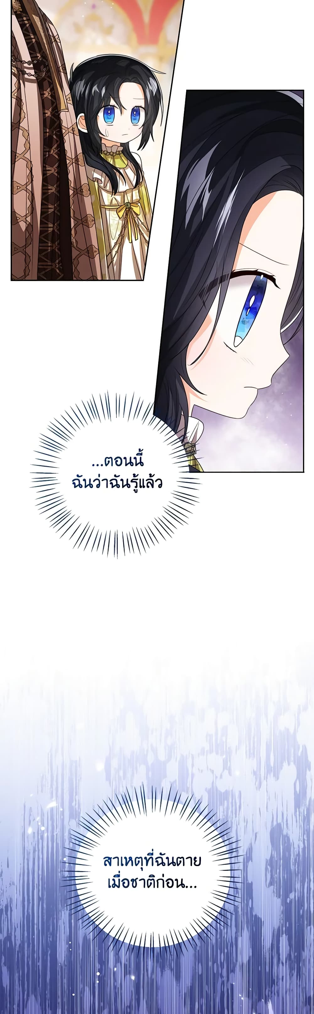 อ่านการ์ตูน Baby Princess Through the Status Window 91 ภาพที่ 29