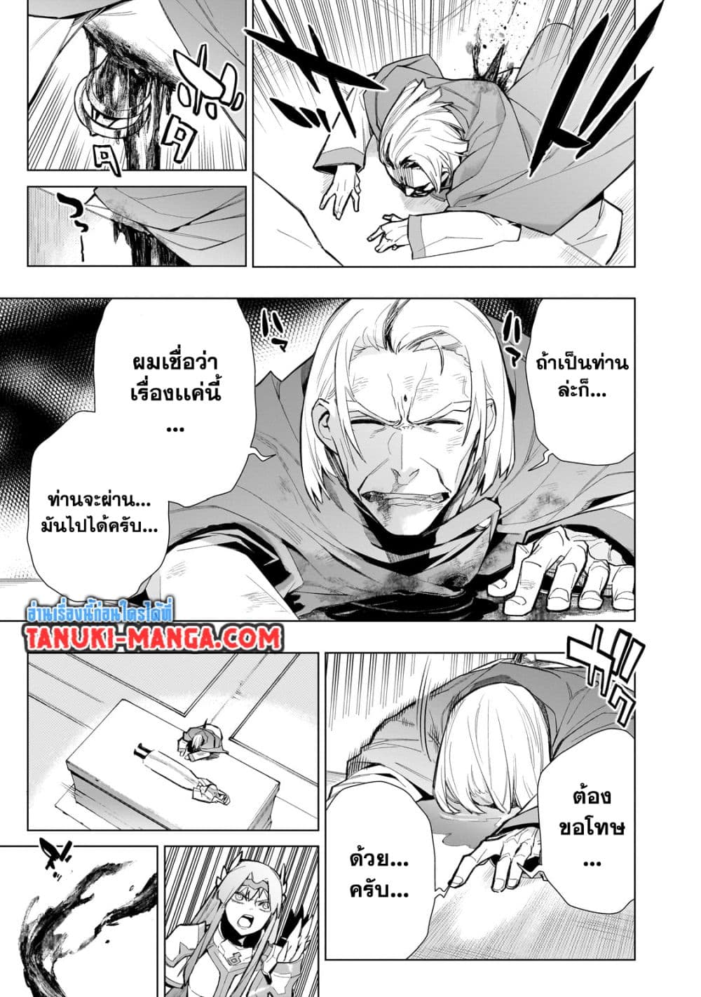 อ่านการ์ตูน Kuro no Shoukanshi 131 ภาพที่ 3