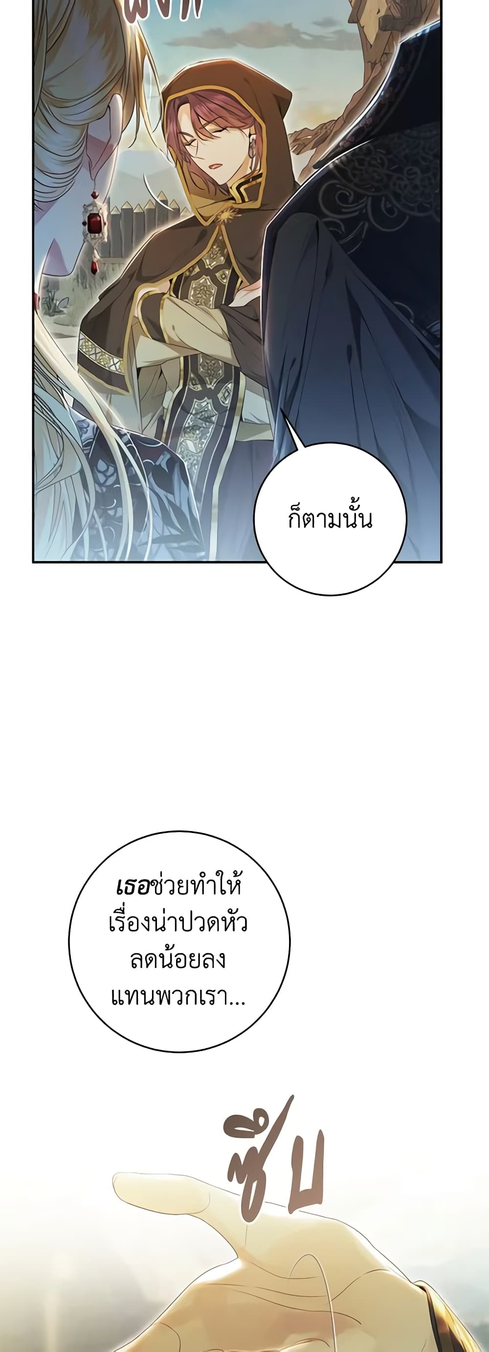 อ่านการ์ตูน The Villainess Is A Marionette 77 ภาพที่ 16