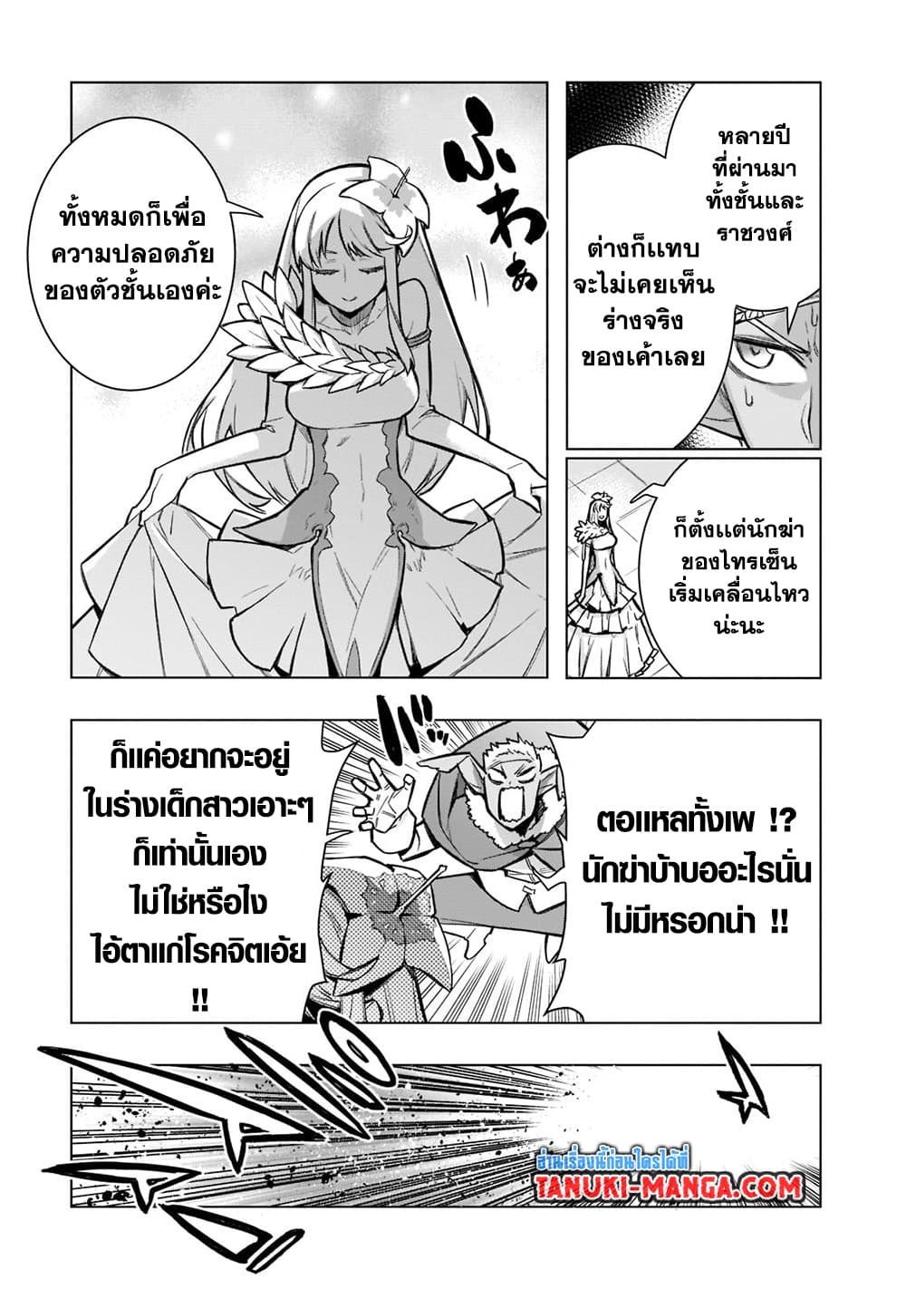 อ่านการ์ตูน Kuro no Shoukanshi 101 ภาพที่ 7