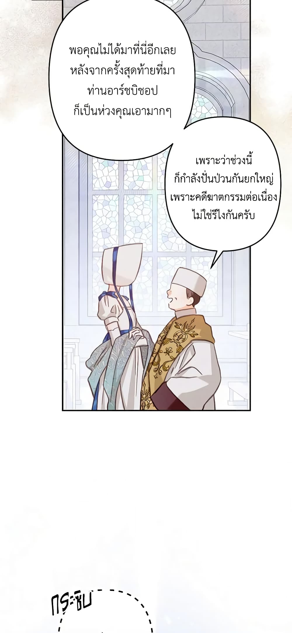 อ่านการ์ตูน How to Survive as a Maid in a Horror Game 26 ภาพที่ 45