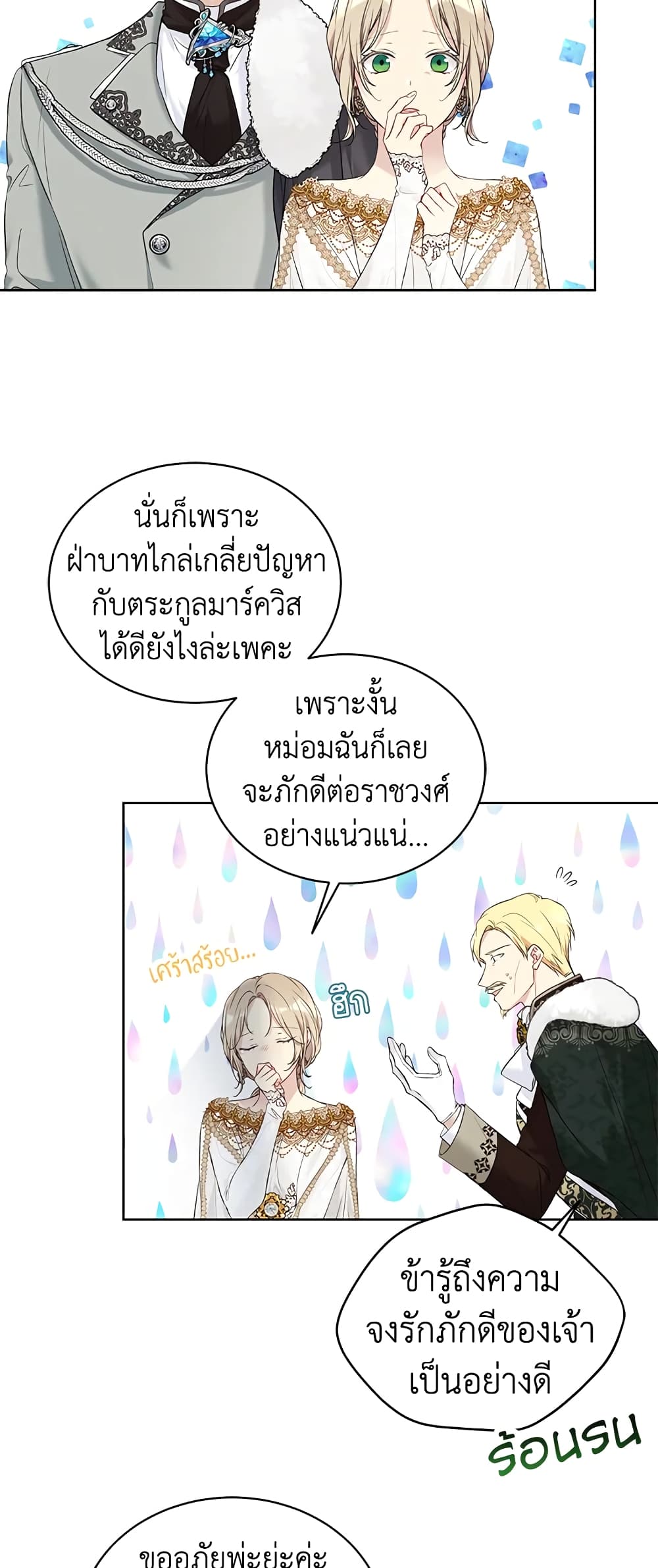 อ่านการ์ตูน The Viridescent Crown 49 ภาพที่ 5