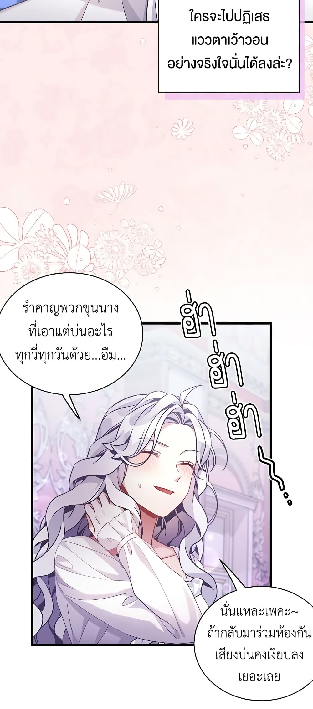 อ่านการ์ตูน Not-Sew-Wicked Stepmom 60 ภาพที่ 50