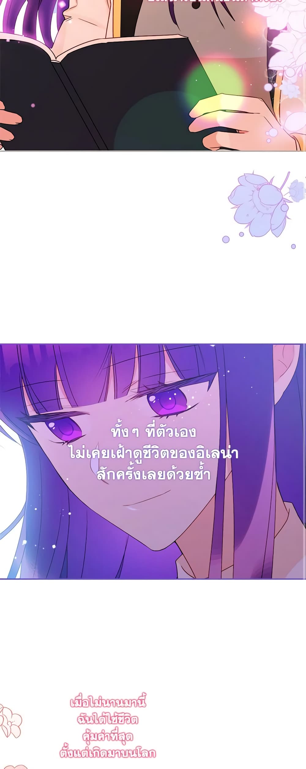 อ่านการ์ตูน Elena Evoy Observation Diary 51 ภาพที่ 20