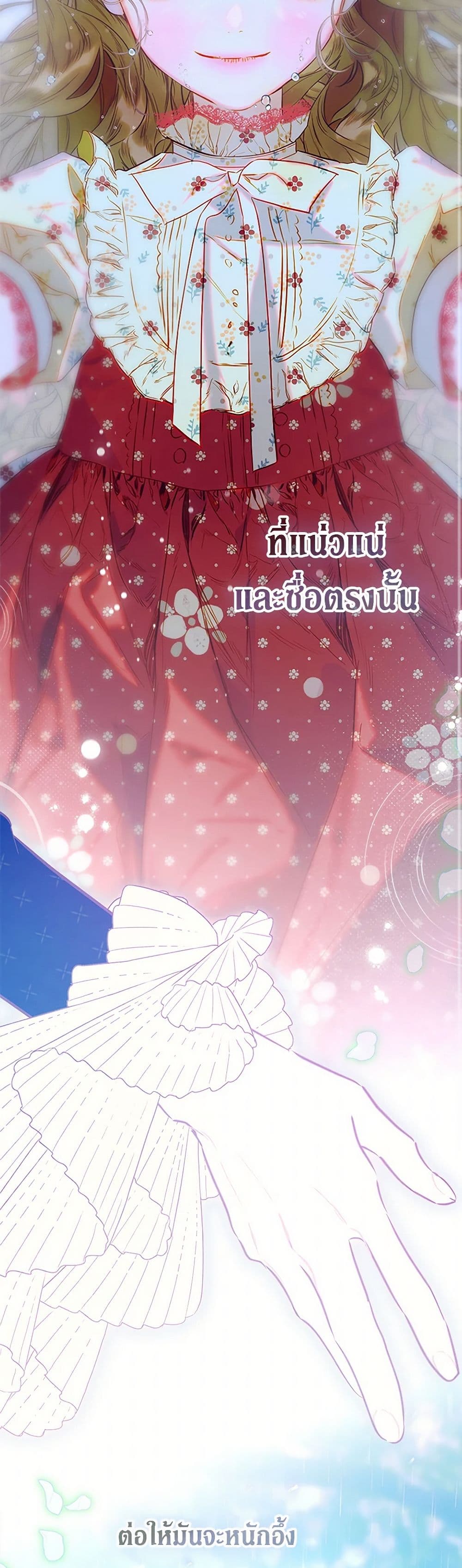 อ่านการ์ตูน My Mother Got Married By Contract 74 ภาพที่ 21