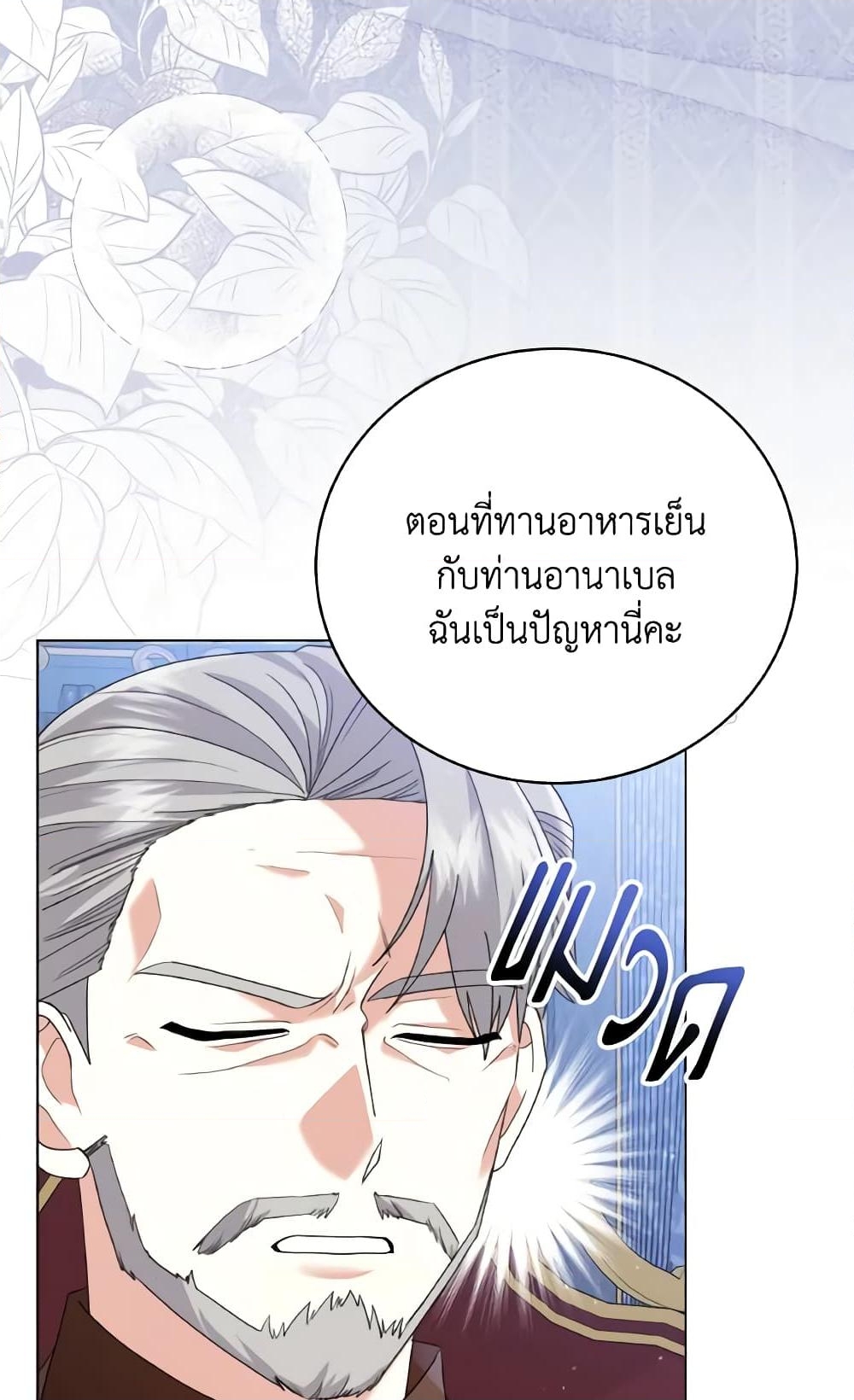 อ่านการ์ตูน The Little Princess Waits for the Breakup 12 ภาพที่ 34