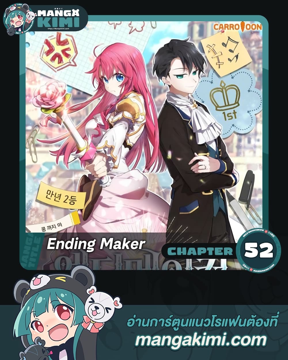 อ่านการ์ตูน Ending Maker 52 ภาพที่ 1