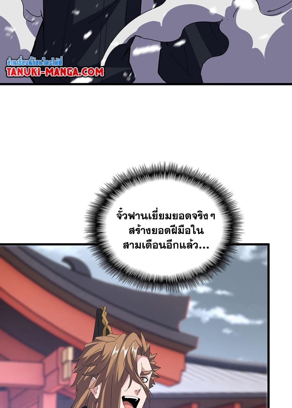 อ่านการ์ตูน Magic Emperor 592 ภาพที่ 50