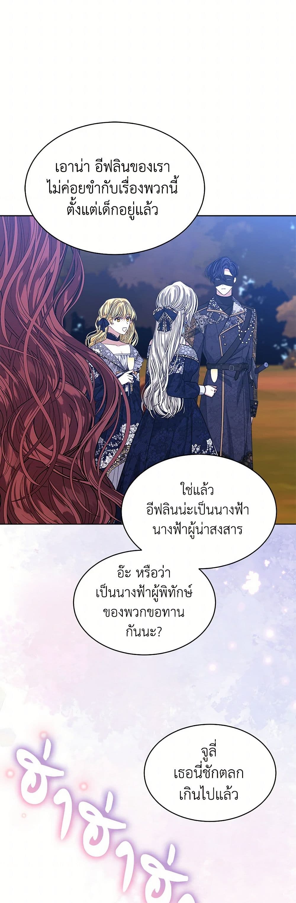 อ่านการ์ตูน I’m Tired of Novel Transmigration 65 ภาพที่ 11