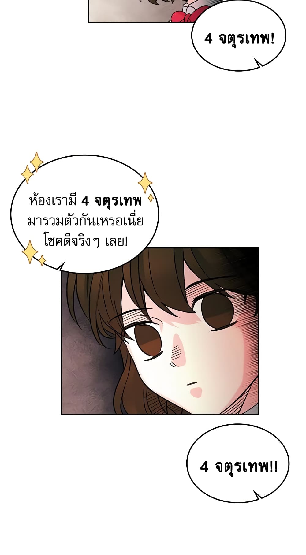 อ่านการ์ตูน My Life as an Internet Novel 5 ภาพที่ 5