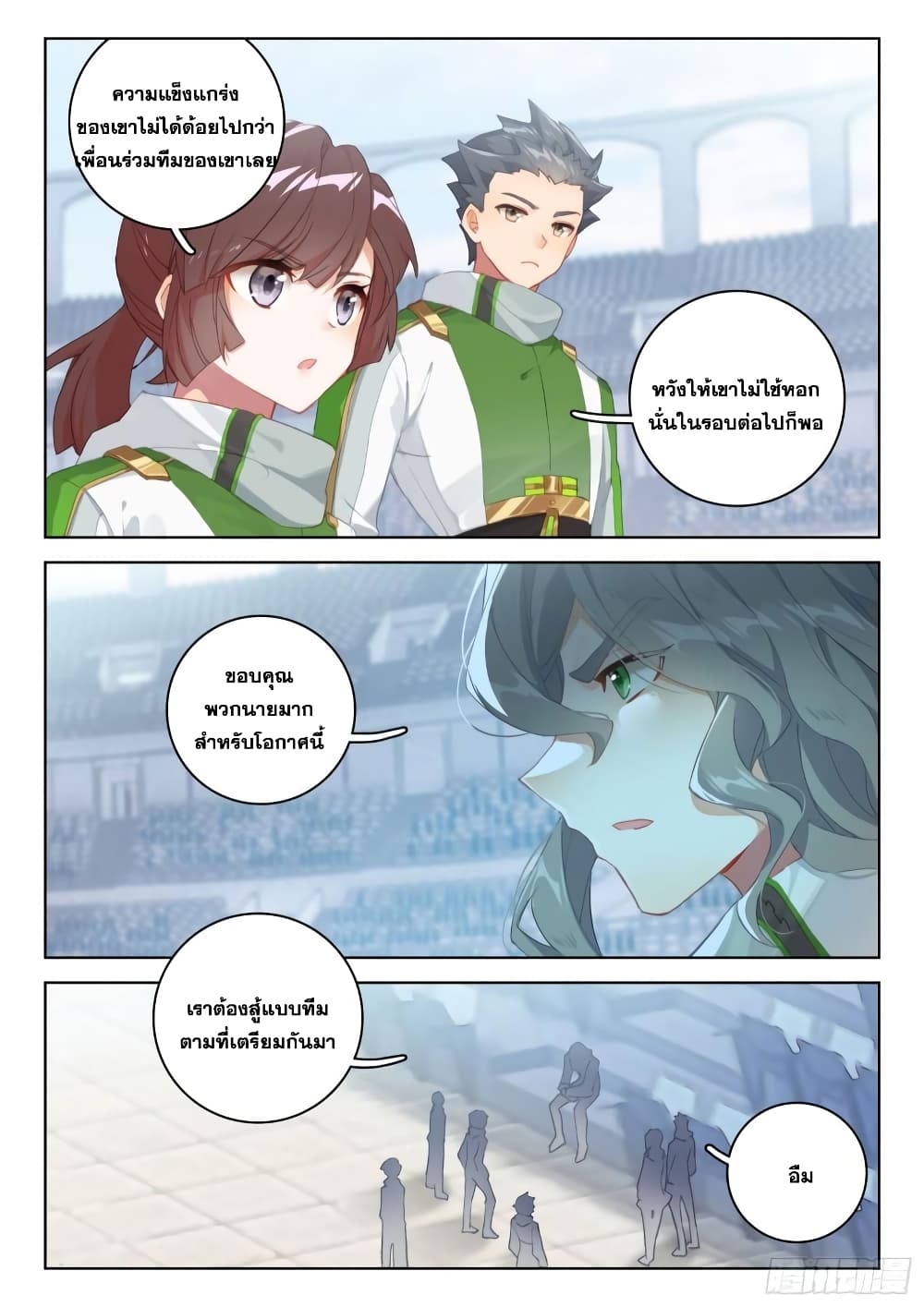 อ่านการ์ตูน Douluo Dalu IV 318 ภาพที่ 8