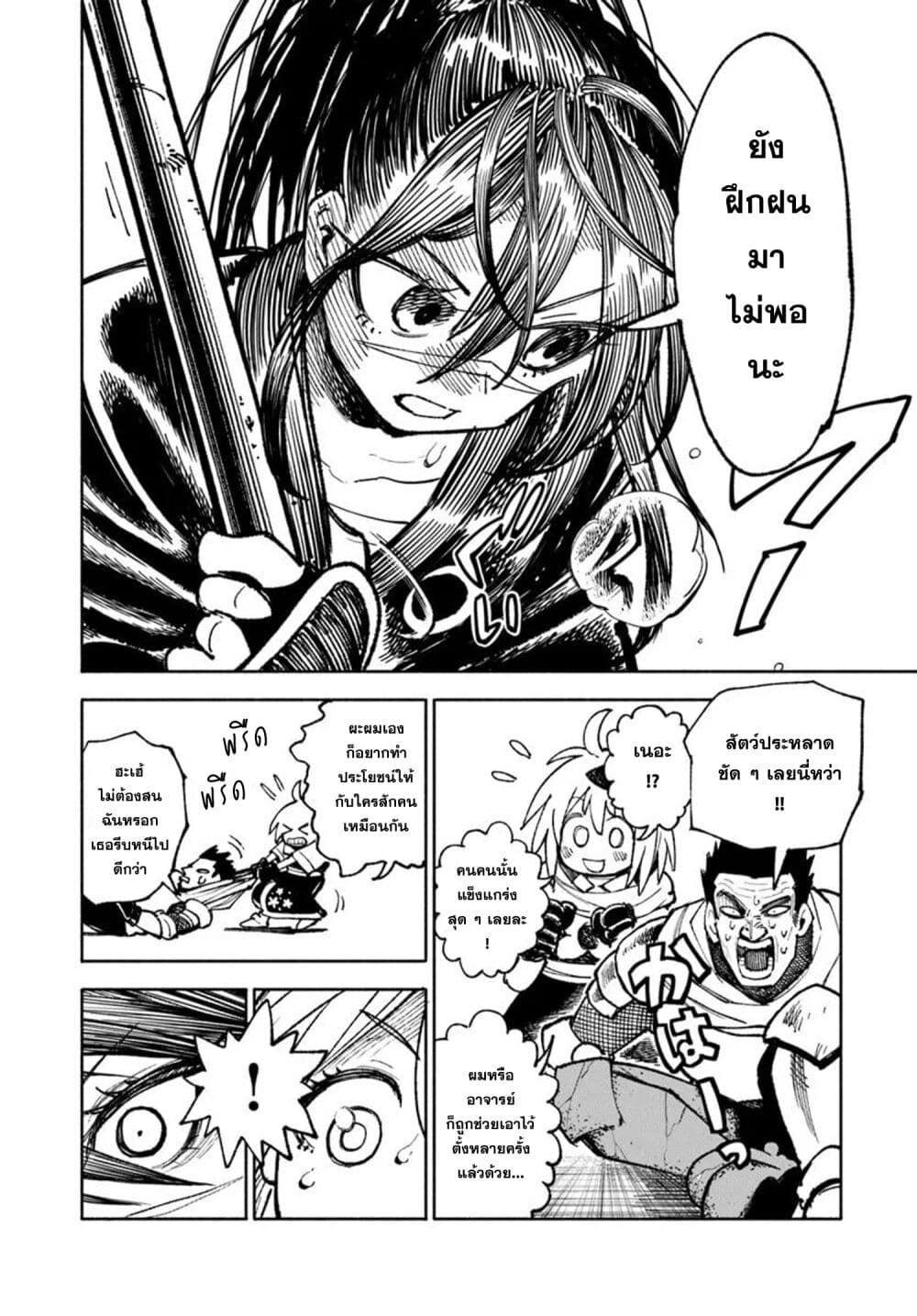 อ่านการ์ตูน Samurai in Another World 27 ภาพที่ 29