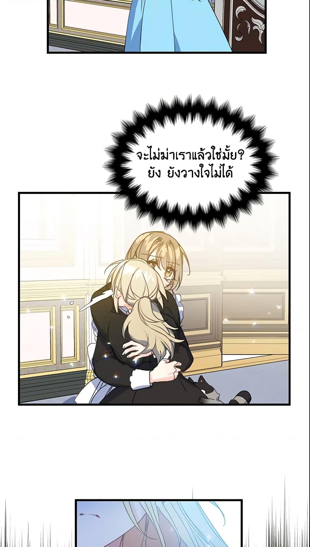 อ่านการ์ตูน Your Majesty, Please Spare Me This Time 33 ภาพที่ 10