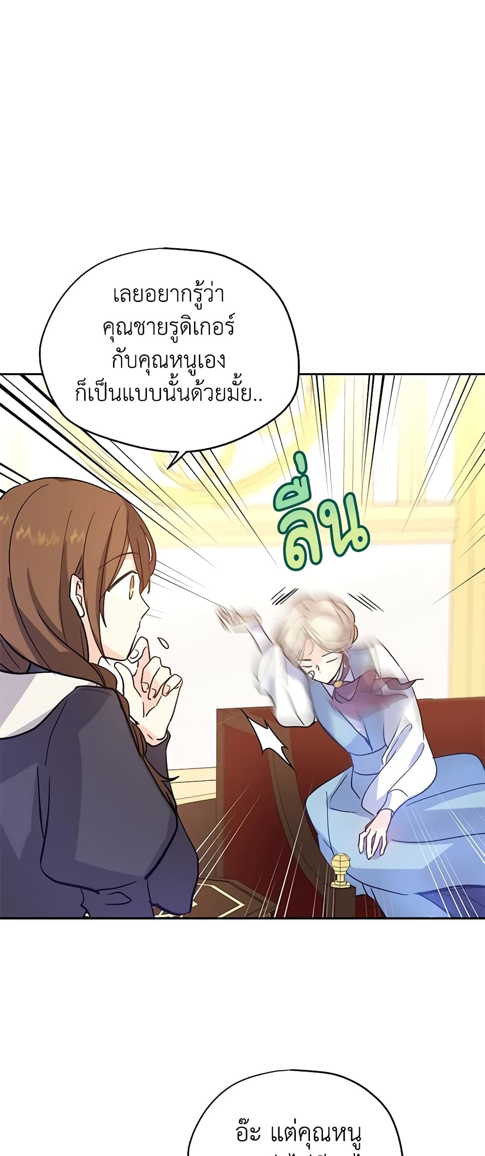 อ่านการ์ตูน I Will Change The Genre 23 ภาพที่ 26