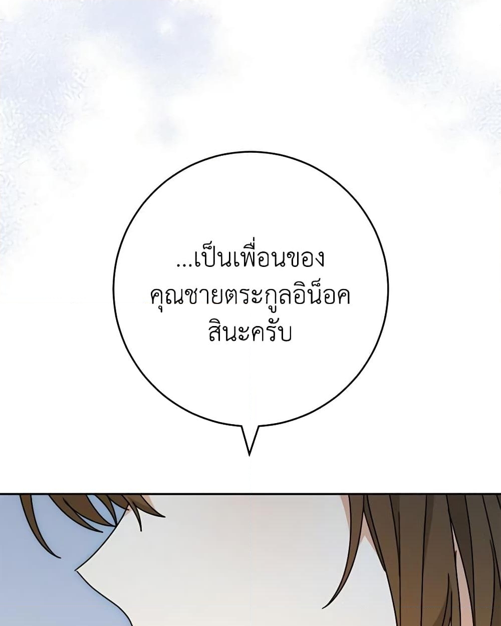 อ่านการ์ตูน Please Treat Your Friends Preciously 40 ภาพที่ 17