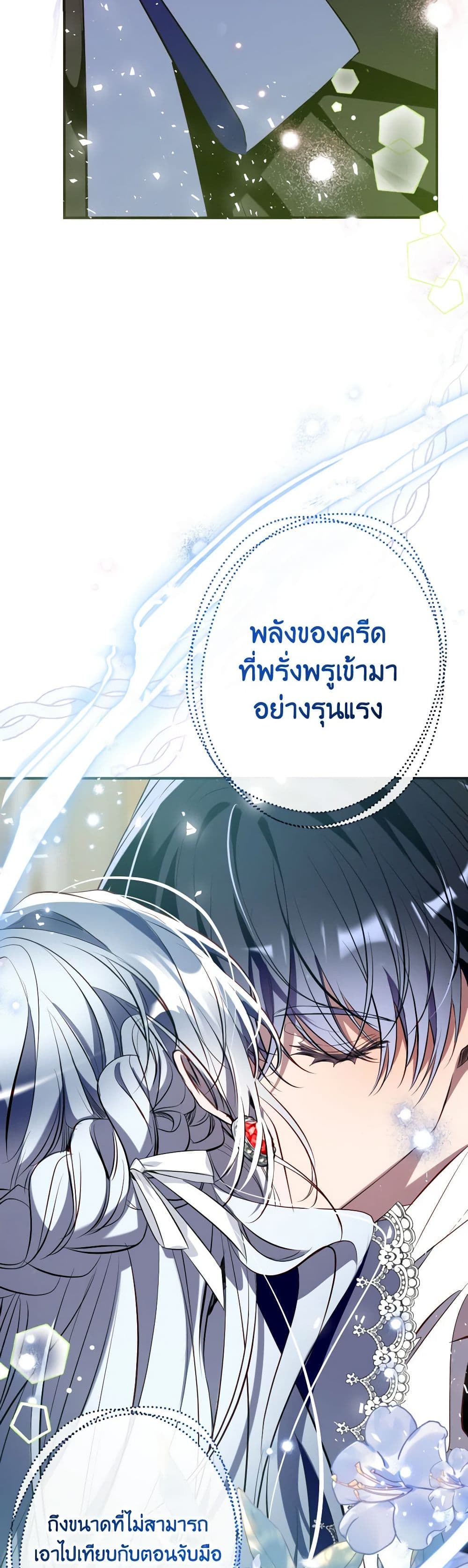 อ่านการ์ตูน Can We Become a Family 120 ภาพที่ 25