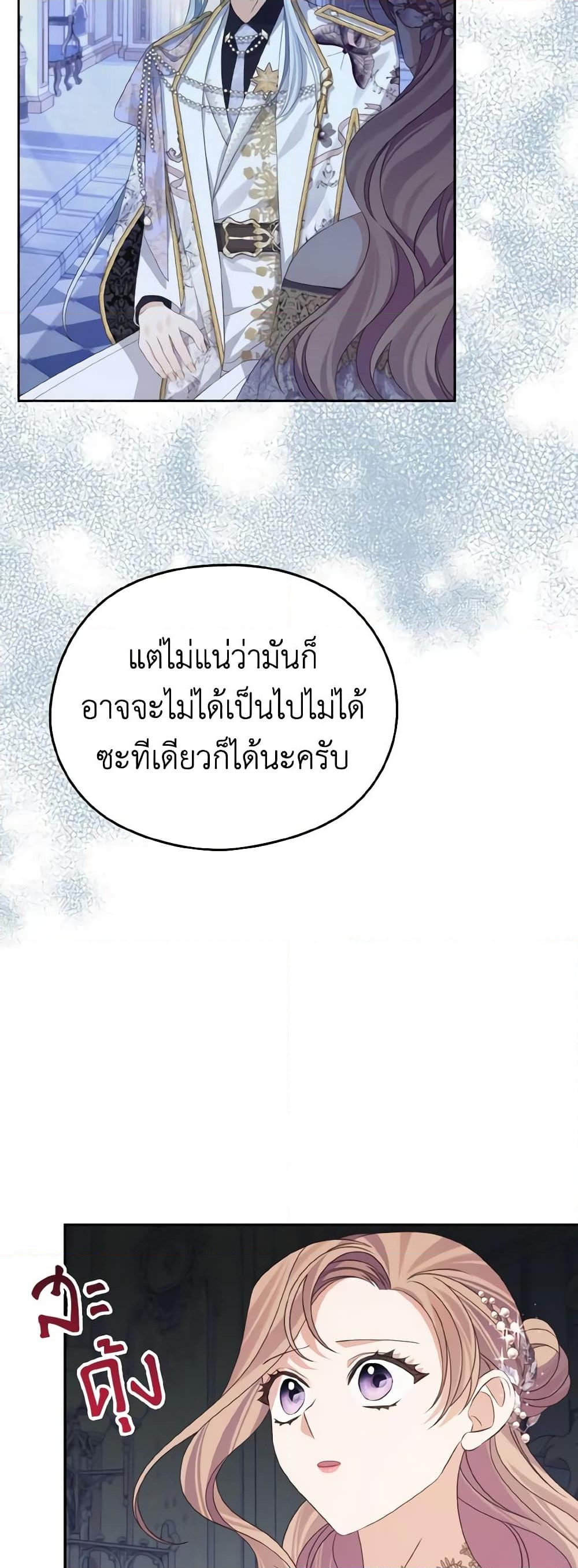 อ่านการ์ตูน My Dear Aster 40 ภาพที่ 46